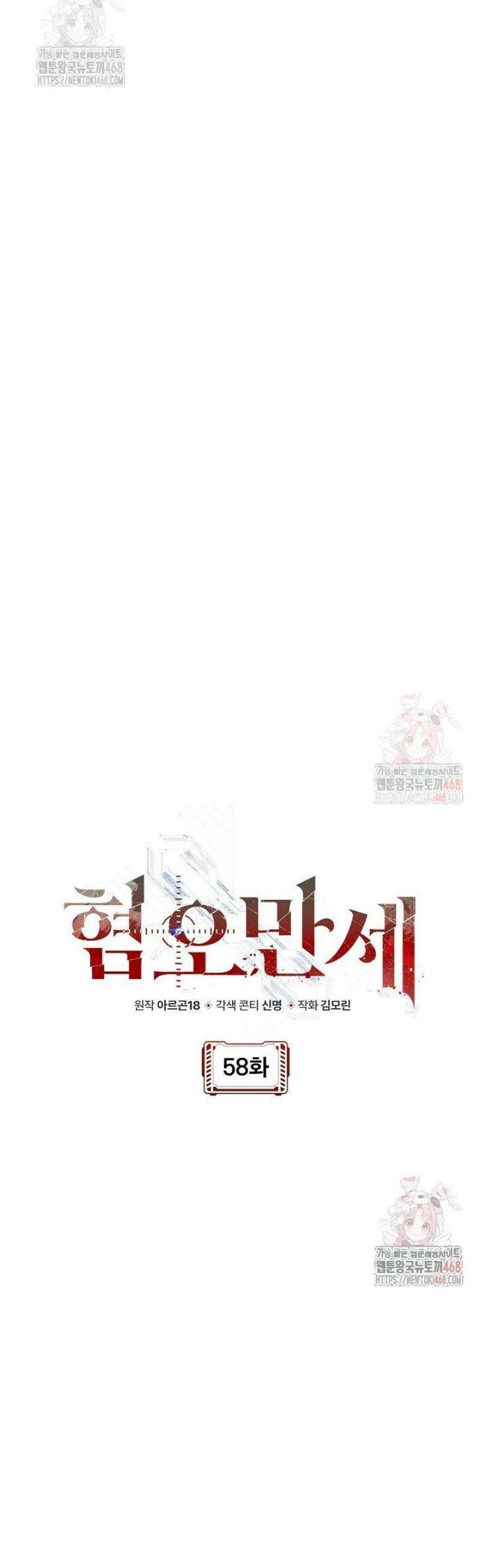 혐오 만세 58화 19