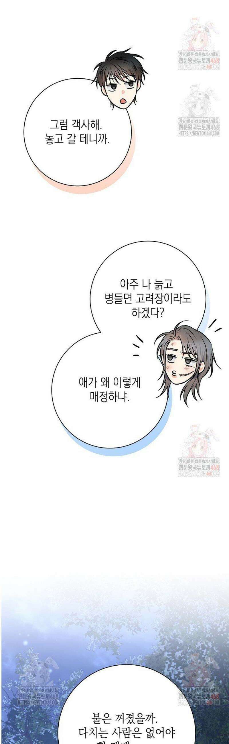 혐오 만세 58화 24