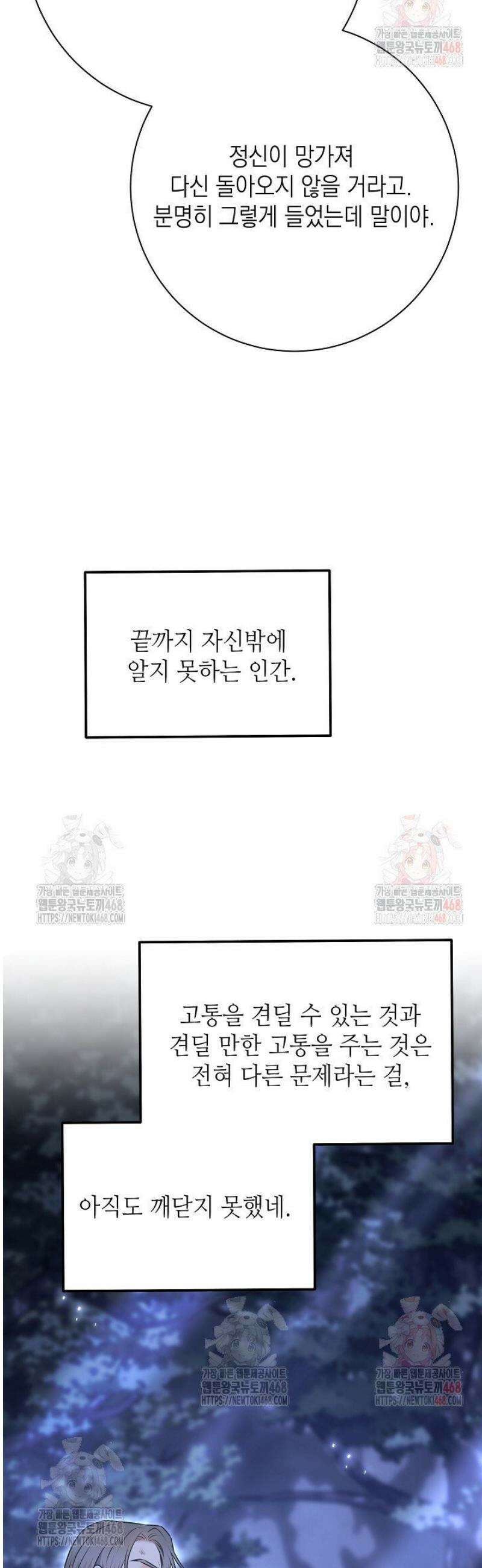 혐오 만세 58화 42