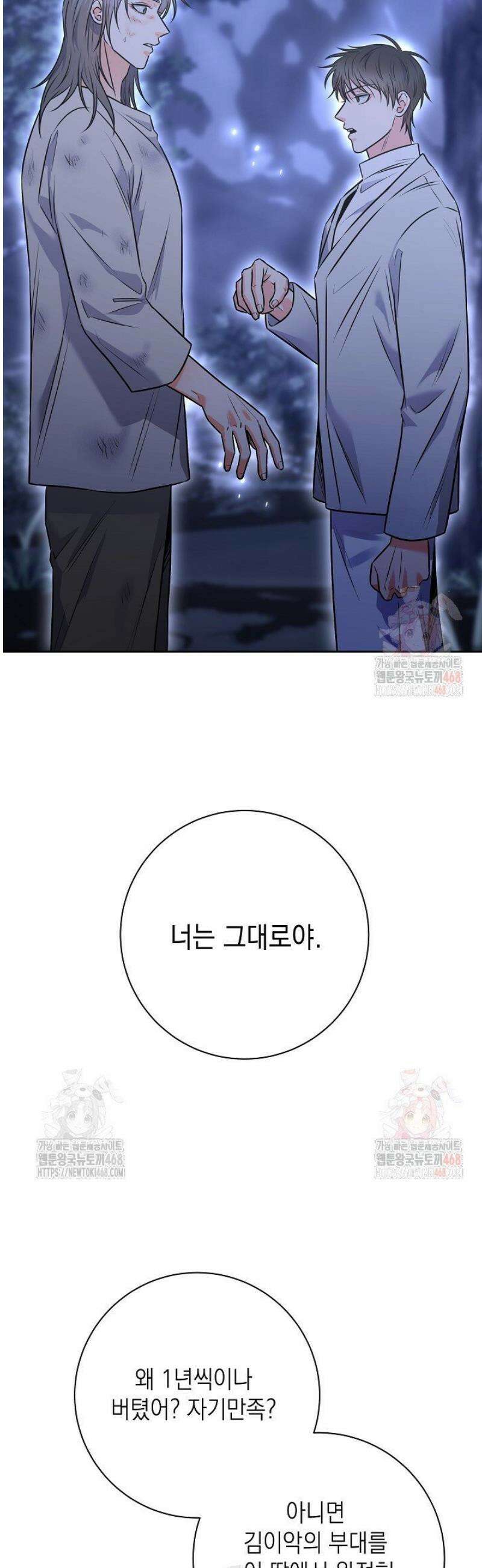 혐오 만세 58화 43