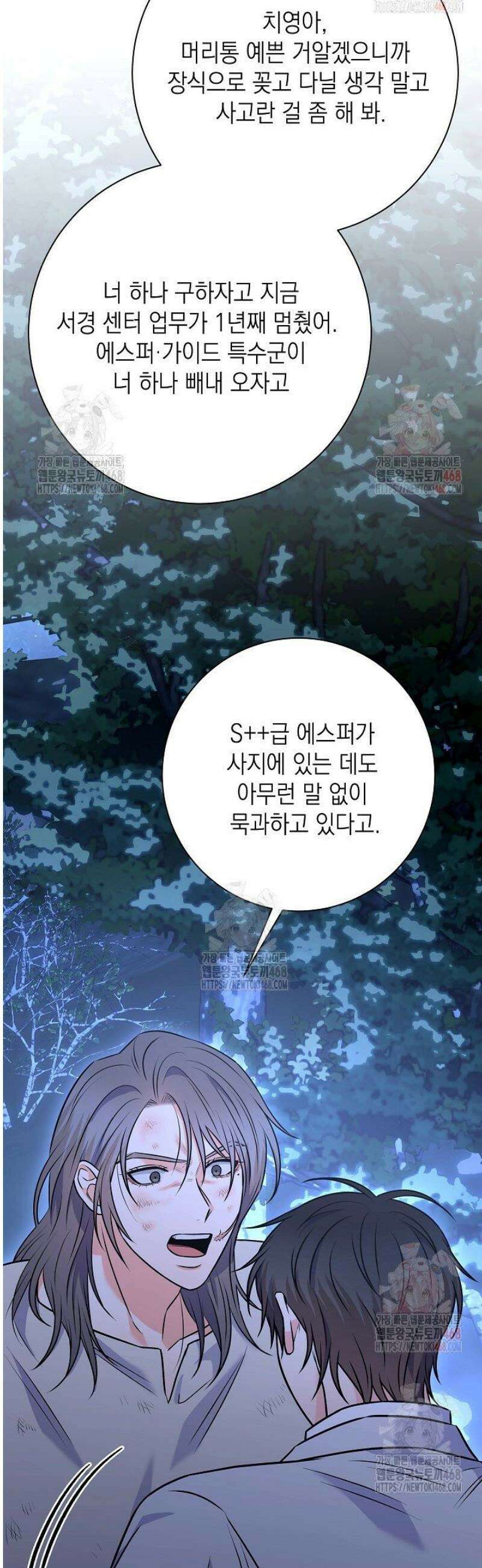 혐오 만세 58화 46