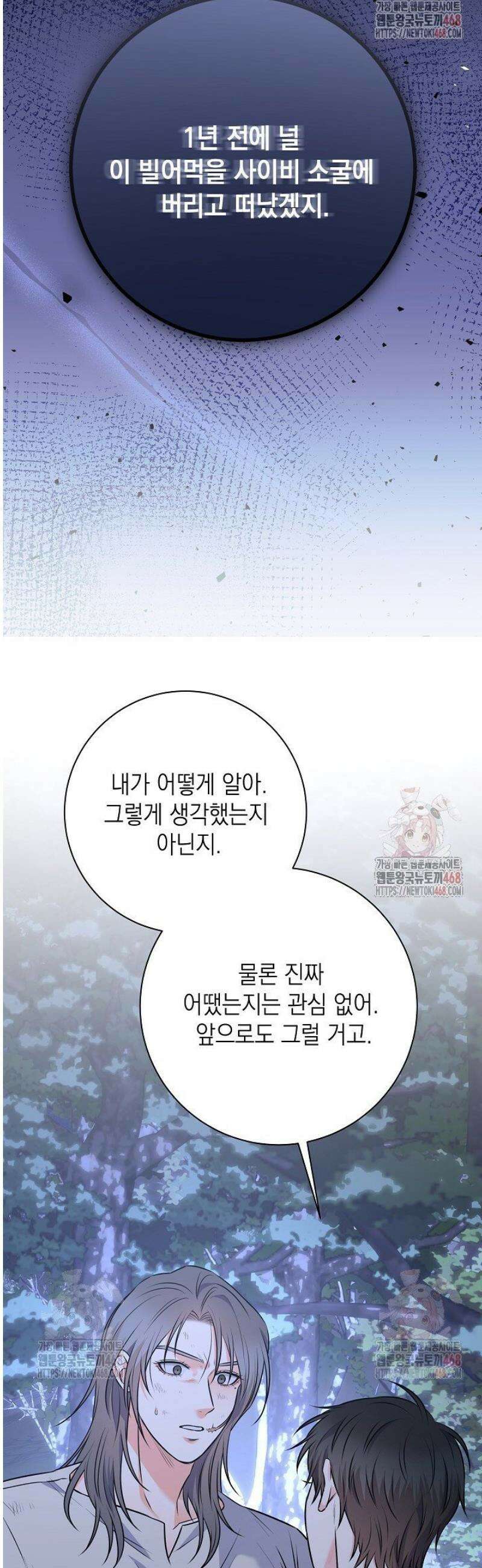 혐오 만세 58화 48