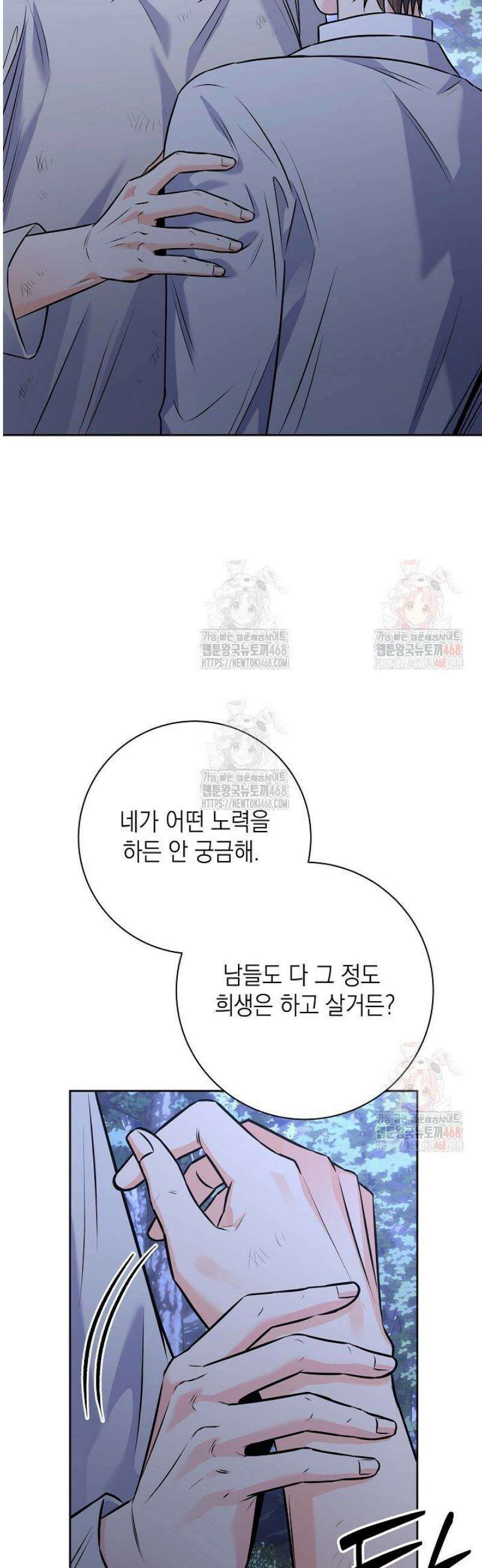 혐오 만세 58화 49