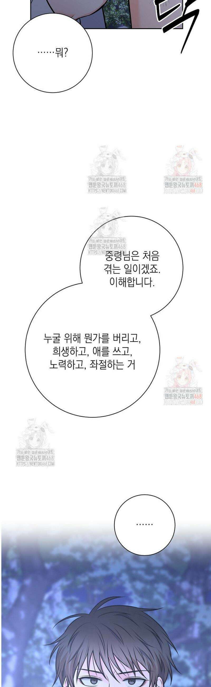 혐오 만세 58화 50