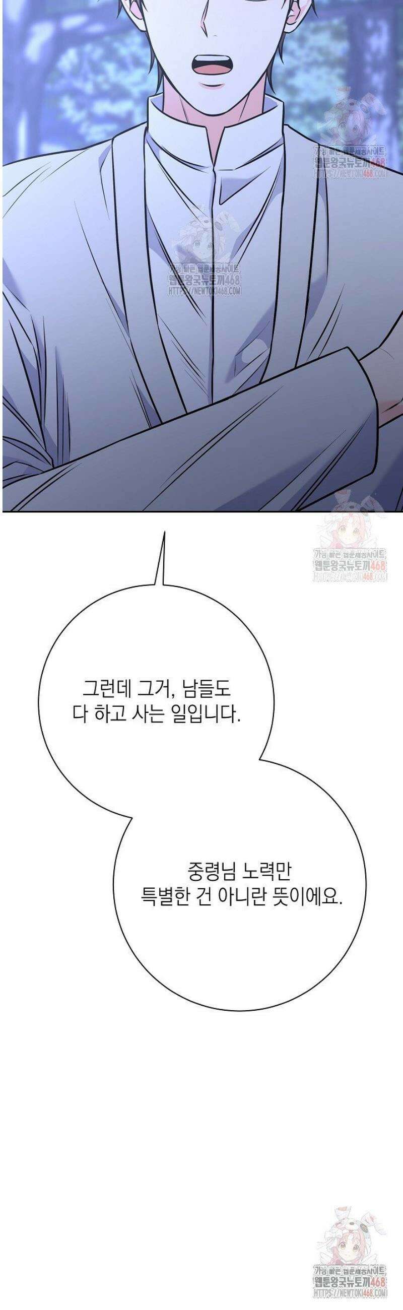 혐오 만세 58화 51