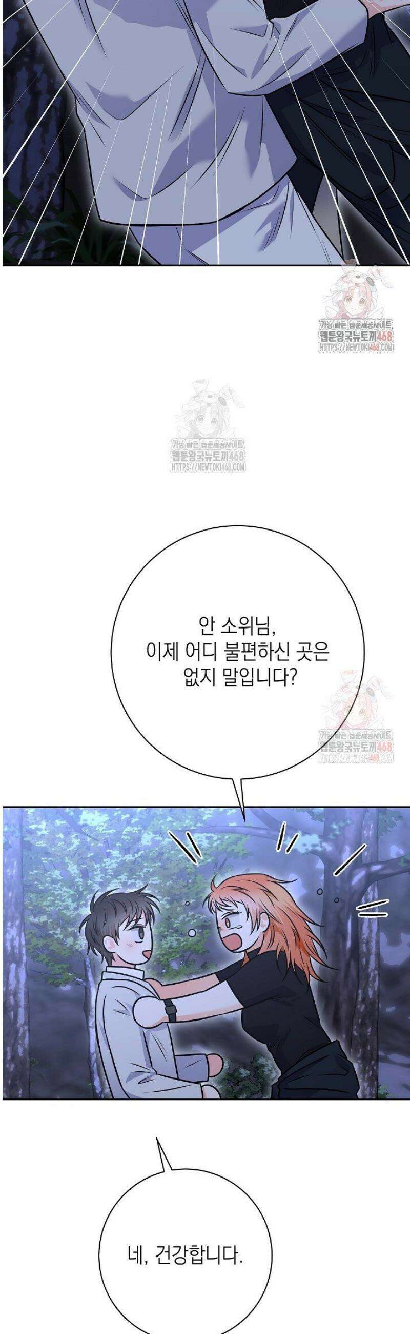 혐오 만세 58화 56