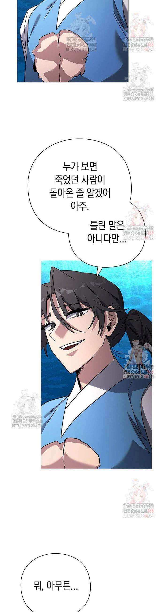 도깨비의 밤 97화 8