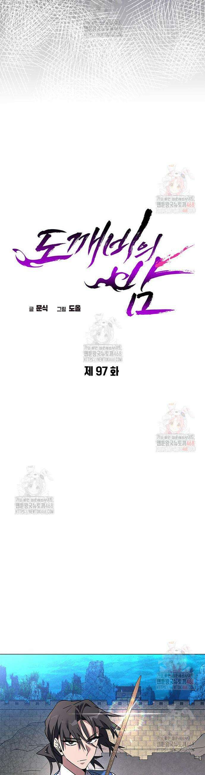 도깨비의 밤 97화 19
