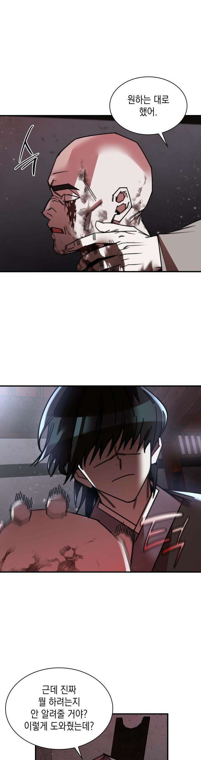 남궁세가 비인격 - 40화 2