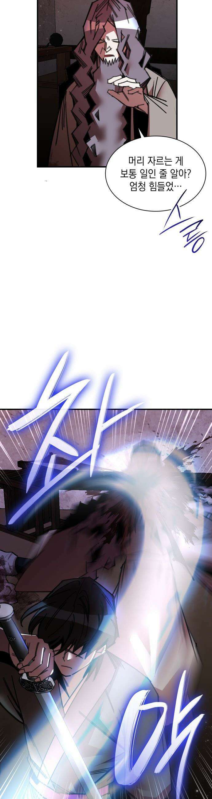 남궁세가 비인격 - 40화 3