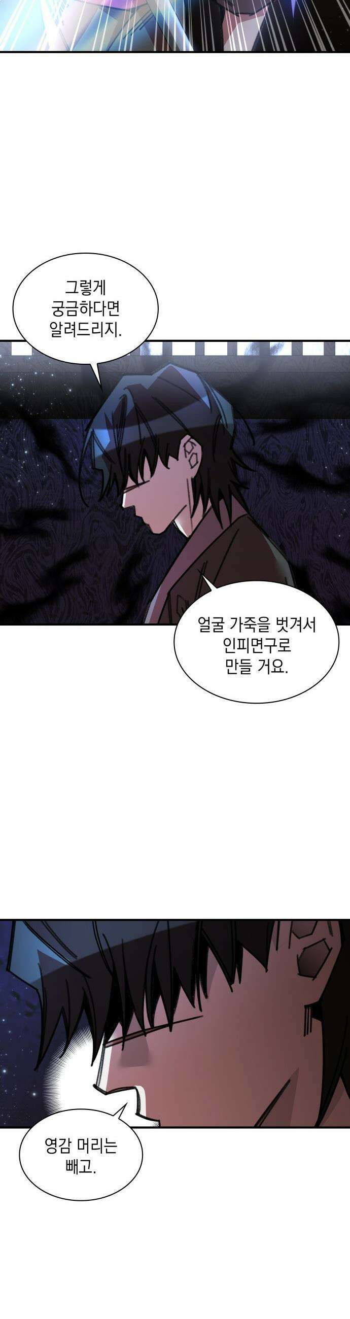 남궁세가 비인격 - 40화 4
