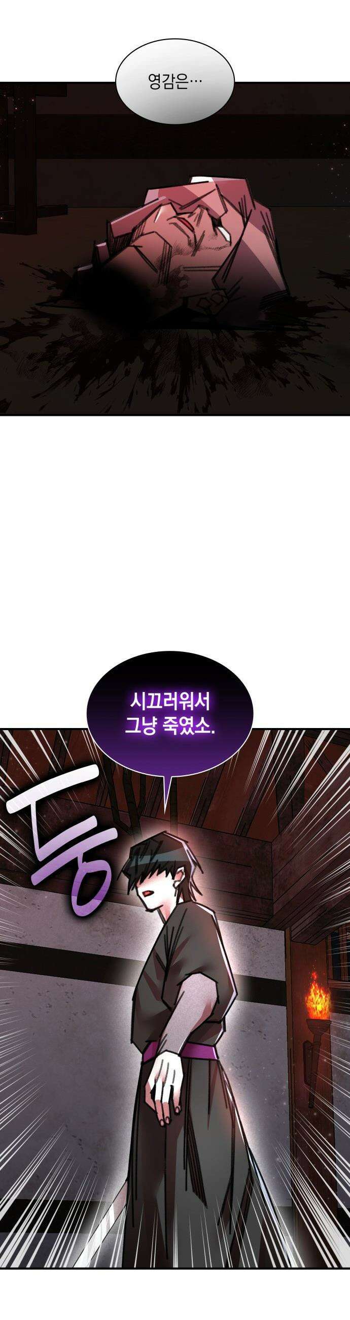 남궁세가 비인격 - 40화 5