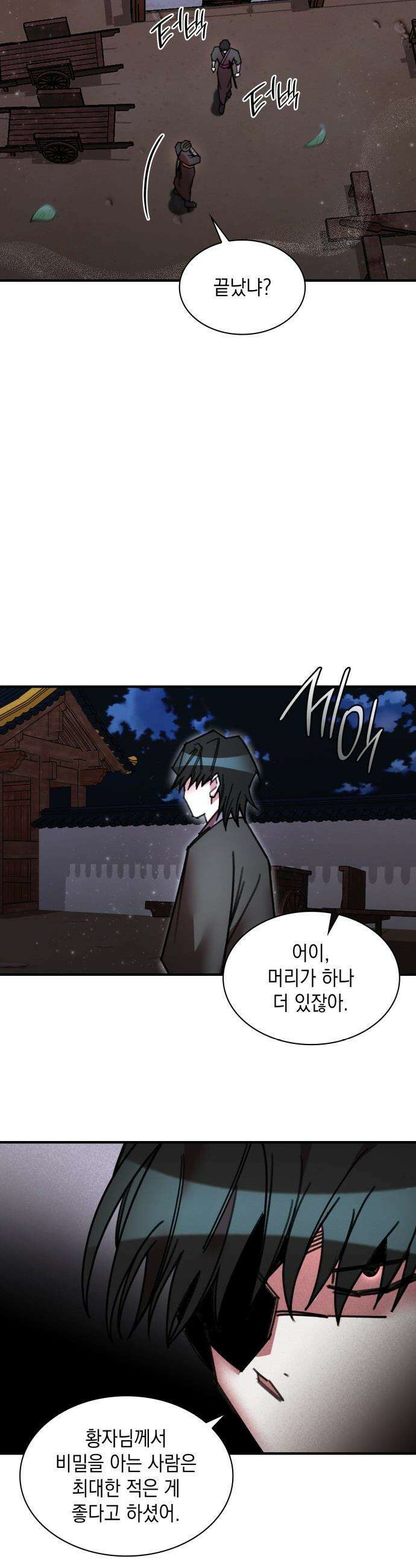 남궁세가 비인격 - 40화 7
