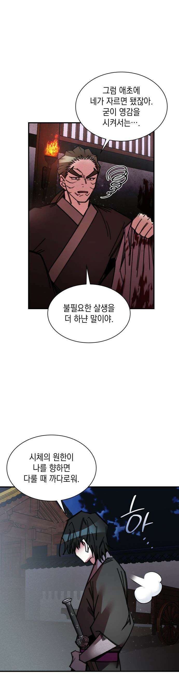 남궁세가 비인격 - 40화 8