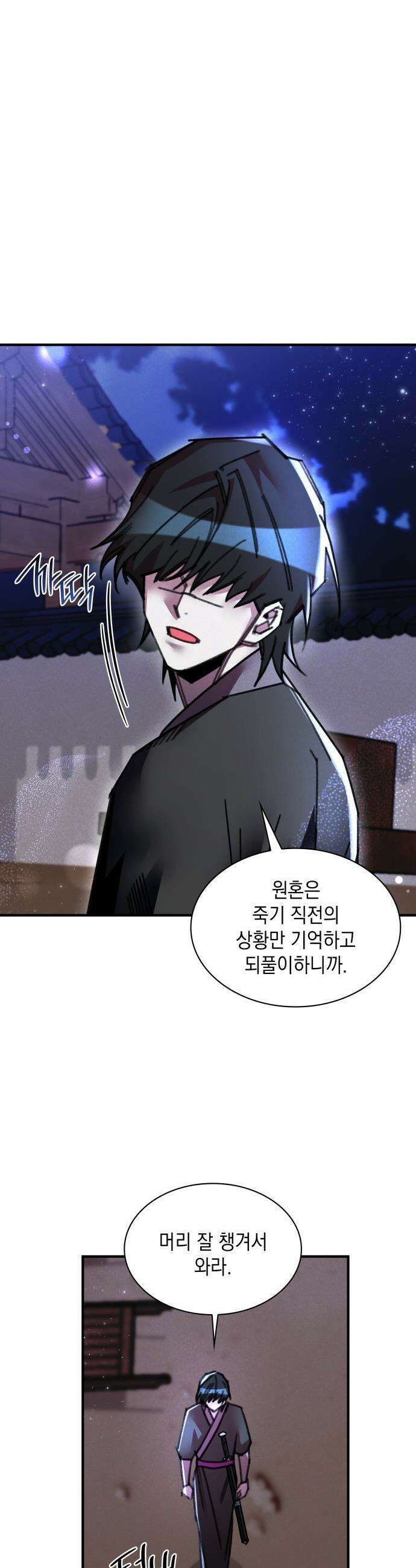 남궁세가 비인격 - 40화 9
