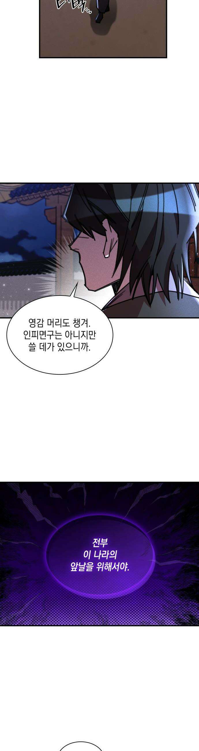 남궁세가 비인격 - 40화 10