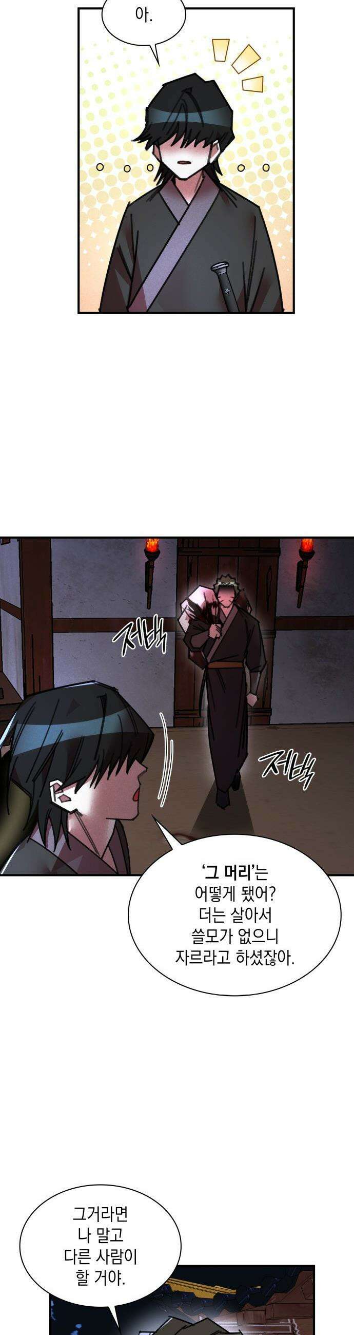 남궁세가 비인격 - 40화 11