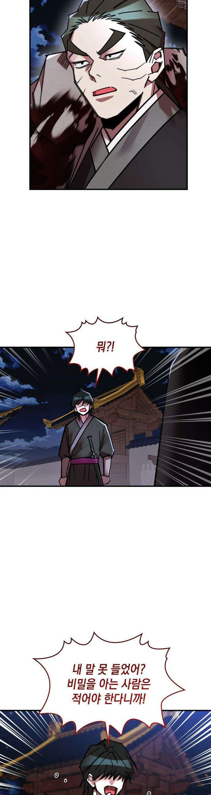 남궁세가 비인격 - 40화 12