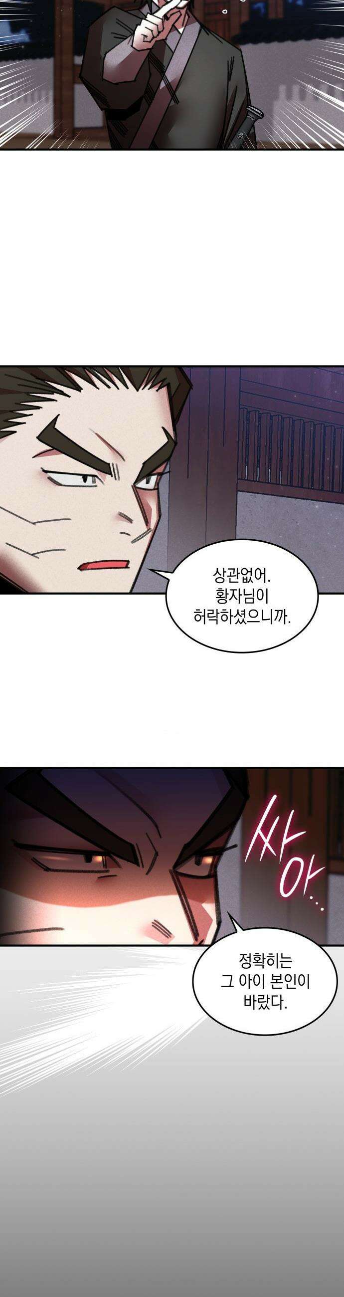 남궁세가 비인격 - 40화 13