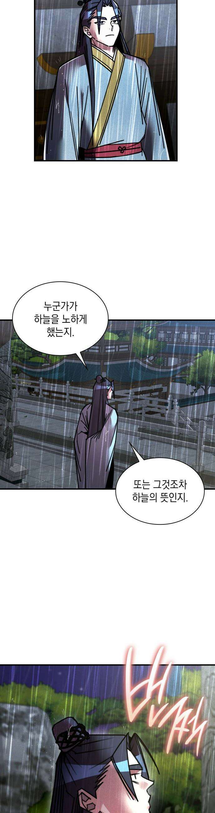 남궁세가 비인격 - 40화 17