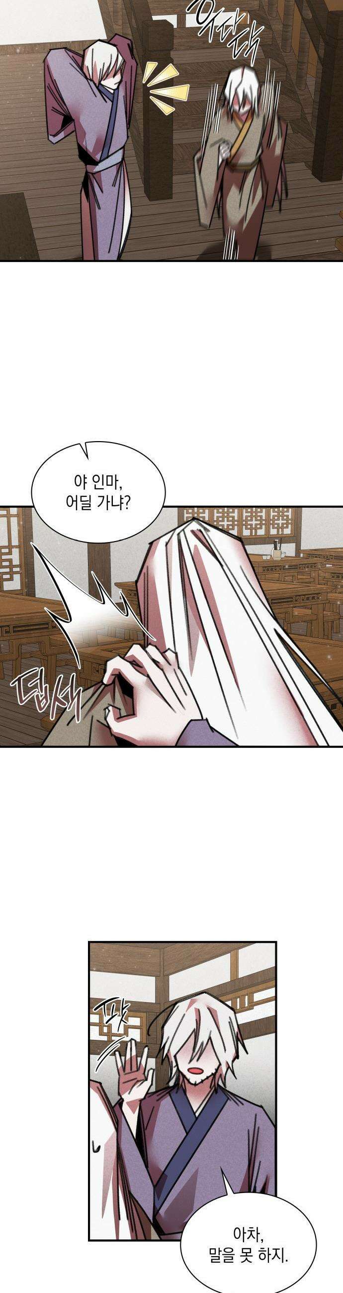 남궁세가 비인격 - 40화 22