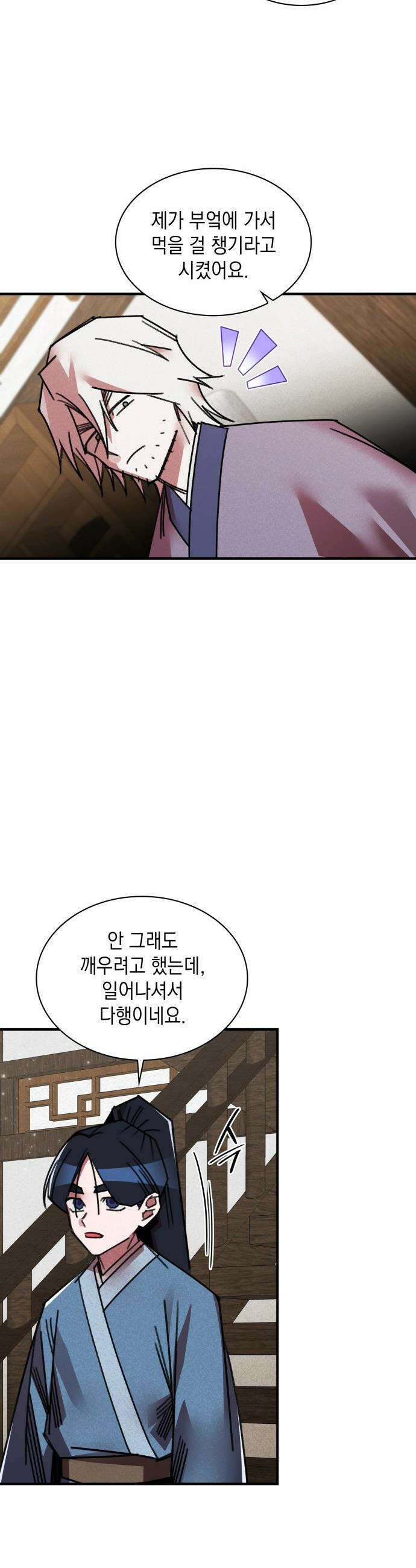 남궁세가 비인격 - 40화 23