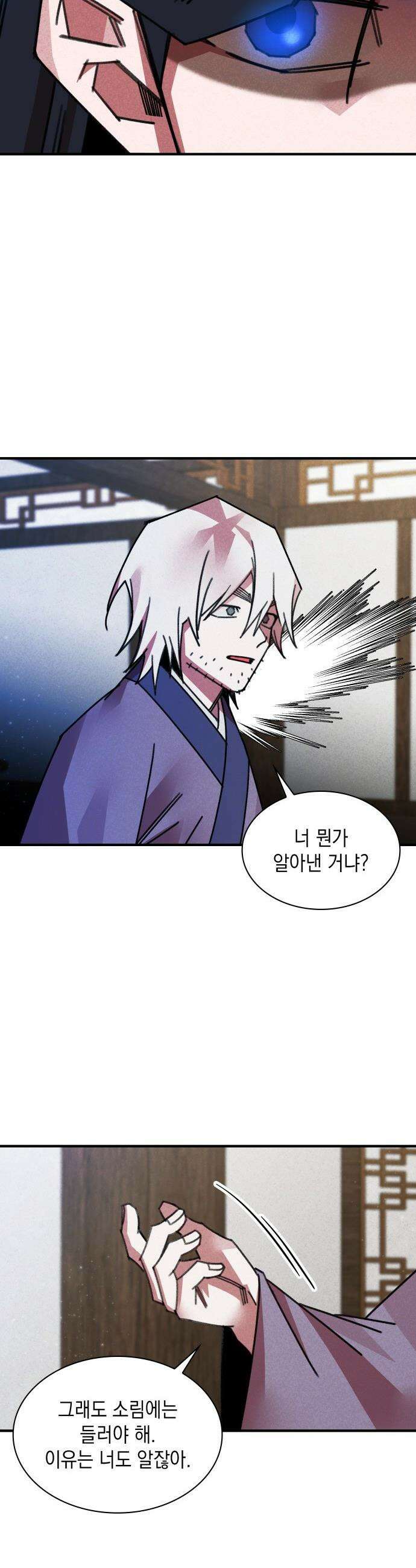 남궁세가 비인격 - 40화 27