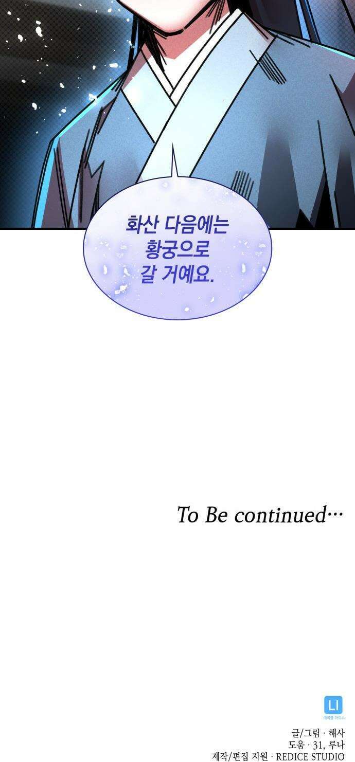 남궁세가 비인격 - 40화 31