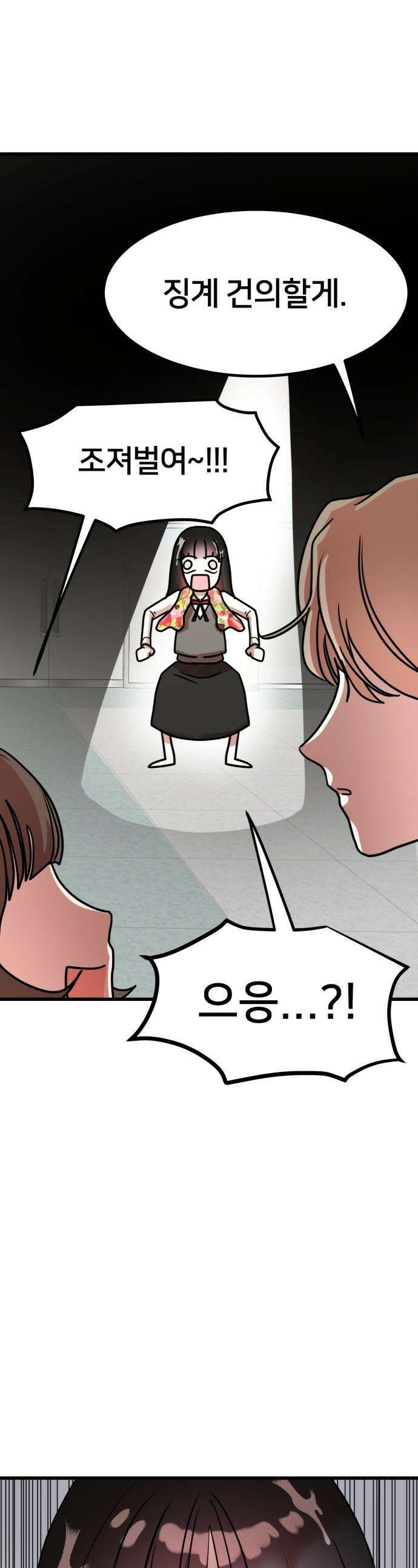 훈녀생정 - 6화 이대로는 안돼．．．!!! 1