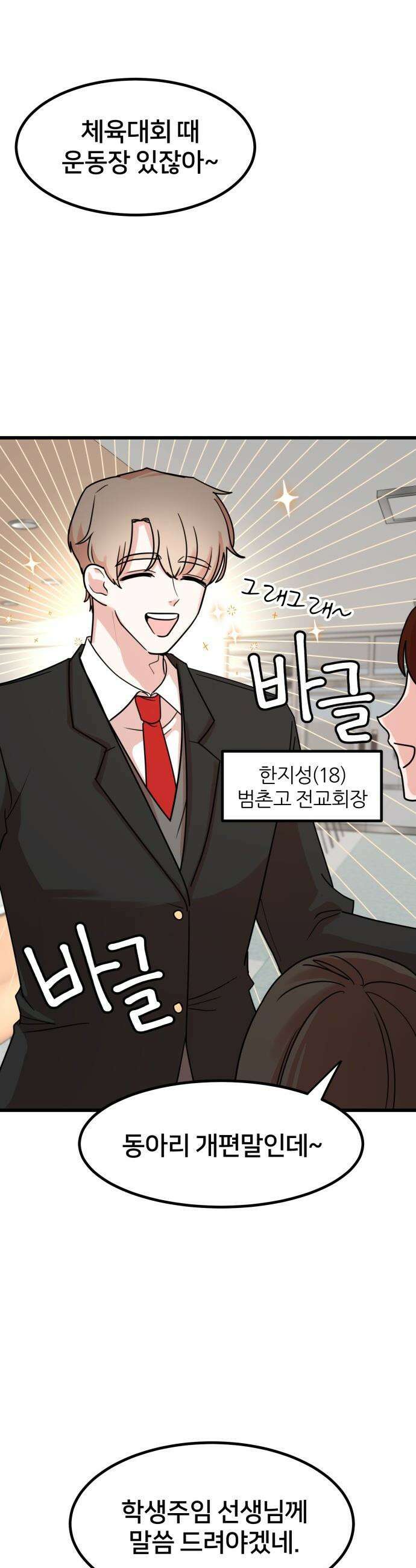 훈녀생정 - 6화 이대로는 안돼．．．!!! 3