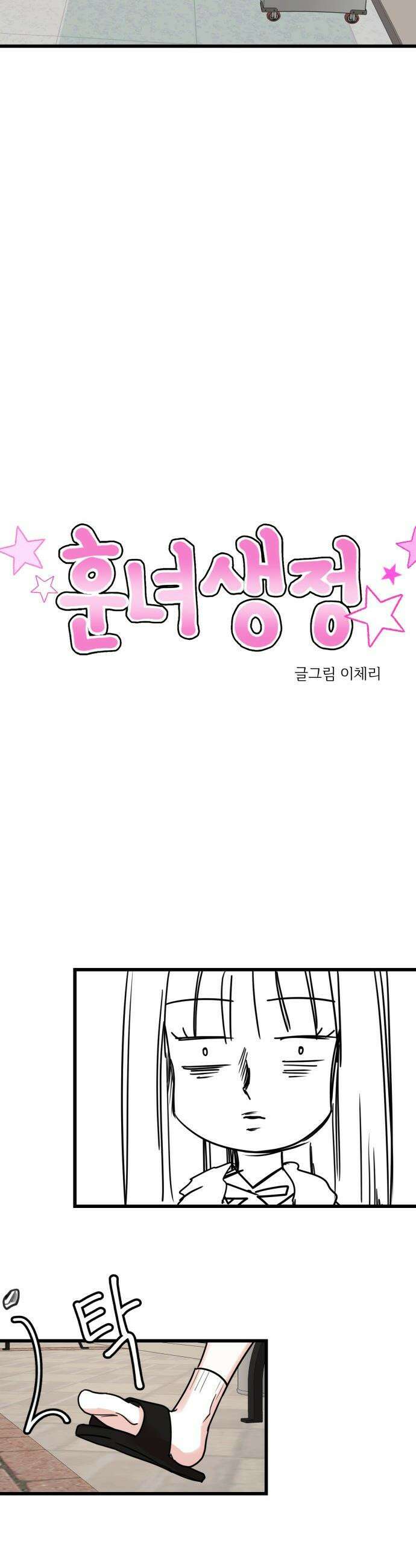 훈녀생정 - 6화 이대로는 안돼．．．!!! 5