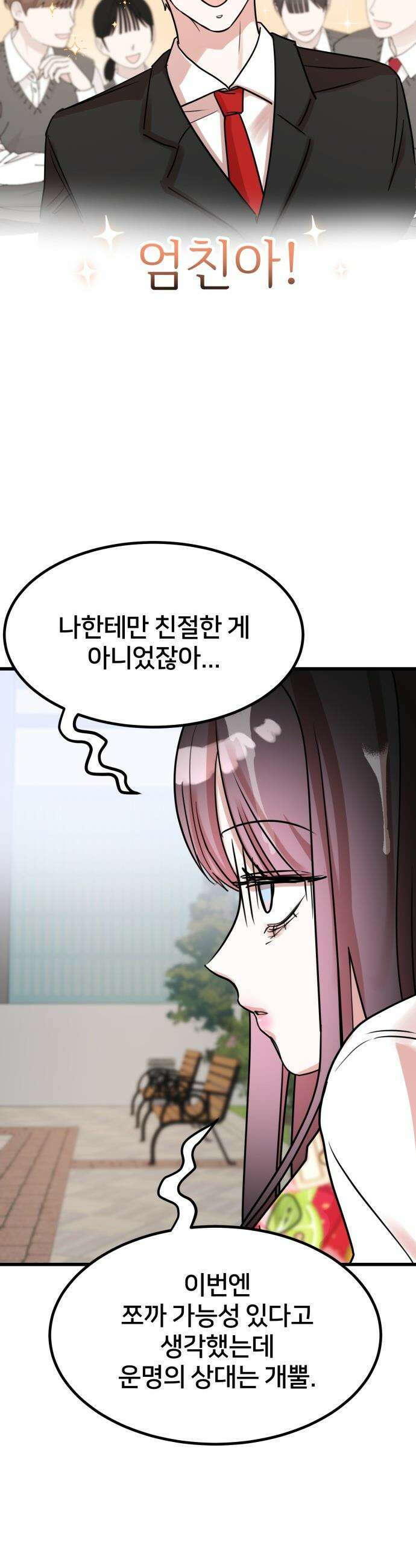 훈녀생정 - 6화 이대로는 안돼．．．!!! 7
