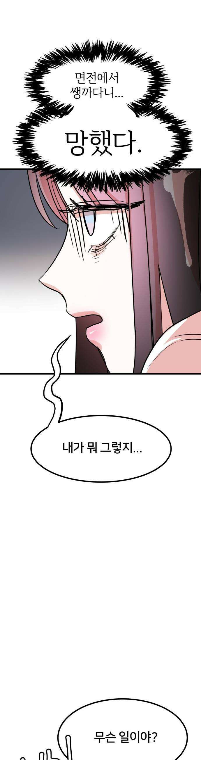 훈녀생정 - 6화 이대로는 안돼．．．!!! 8