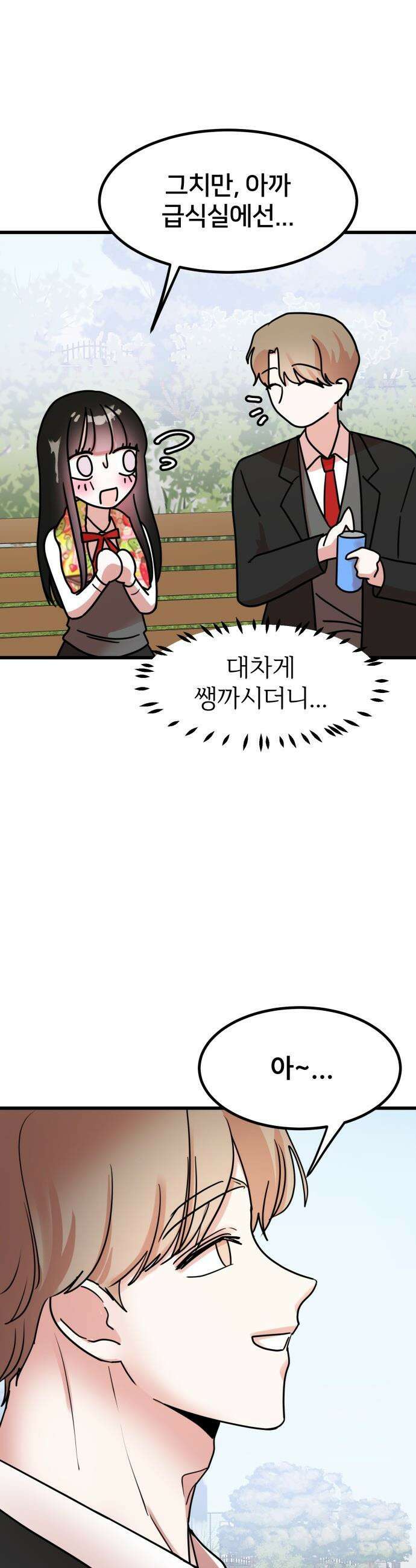 훈녀생정 - 6화 이대로는 안돼．．．!!! 11