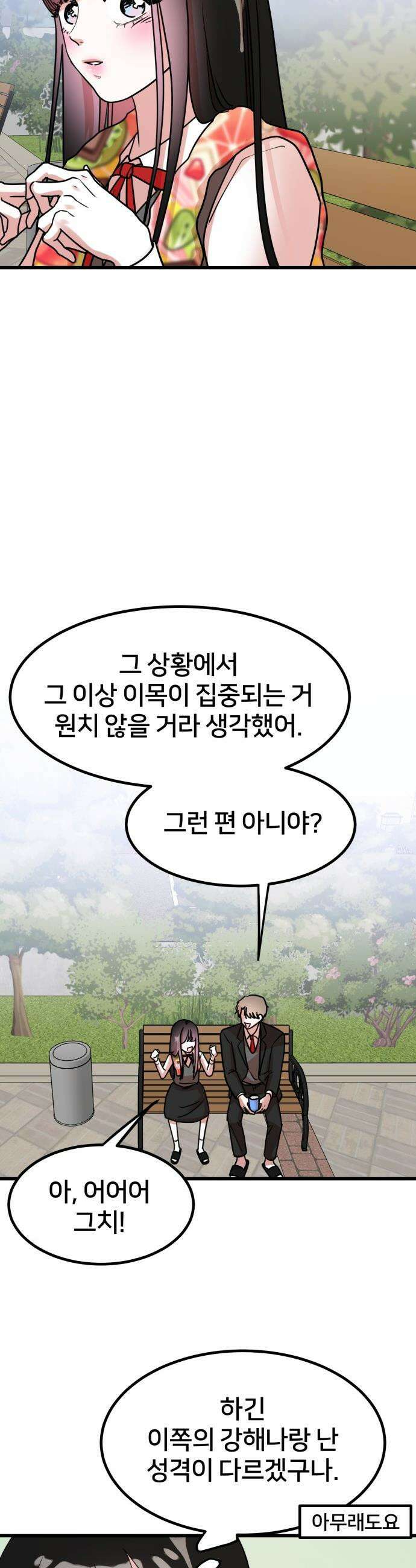 훈녀생정 - 6화 이대로는 안돼．．．!!! 13
