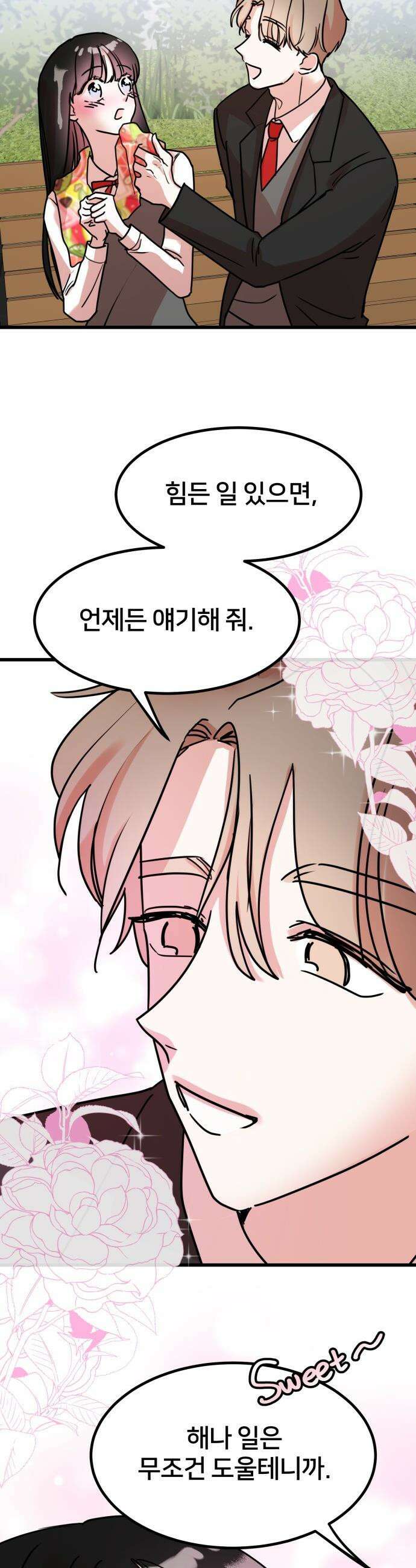 훈녀생정 - 6화 이대로는 안돼．．．!!! 15