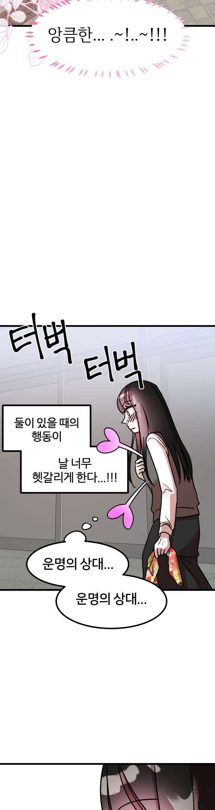 훈녀생정 - 6화 이대로는 안돼．．．!!! 17