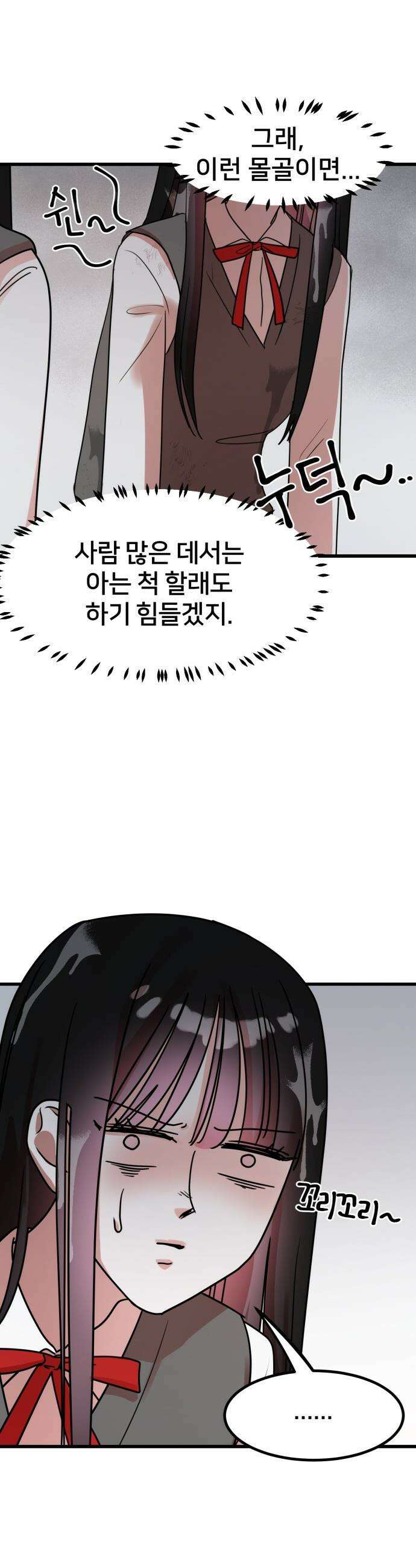 훈녀생정 - 6화 이대로는 안돼．．．!!! 19