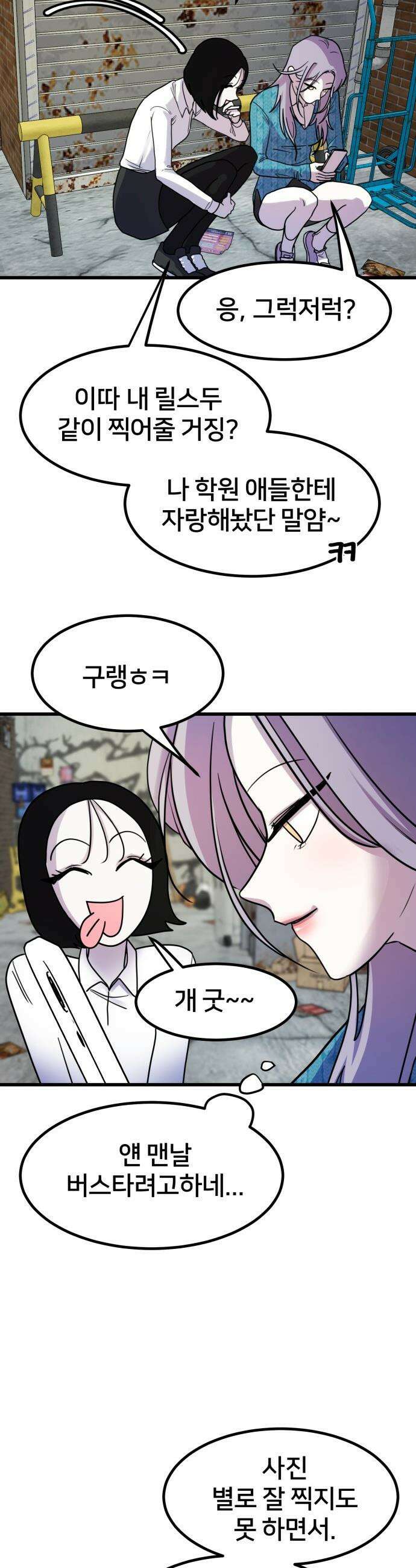 훈녀생정 - 6화 이대로는 안돼．．．!!! 23