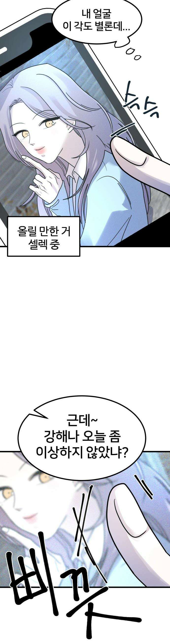 훈녀생정 - 6화 이대로는 안돼．．．!!! 24