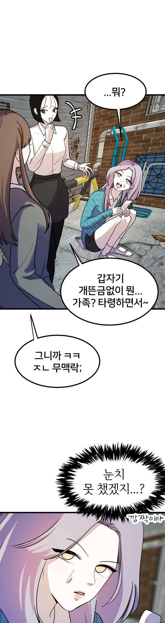 훈녀생정 - 6화 이대로는 안돼．．．!!! 25