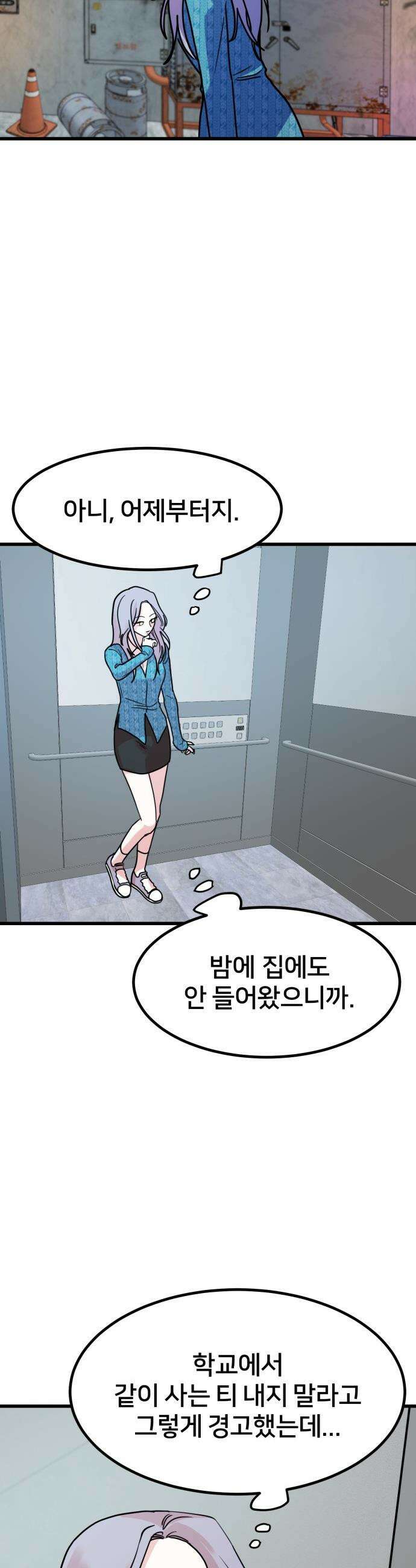 훈녀생정 - 6화 이대로는 안돼．．．!!! 28
