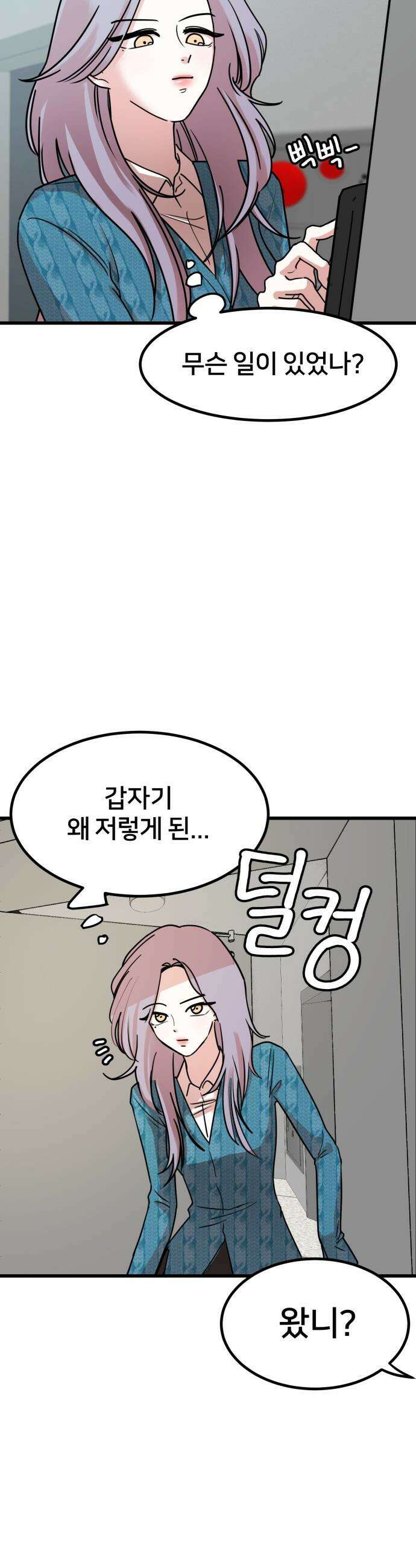 훈녀생정 - 6화 이대로는 안돼．．．!!! 29