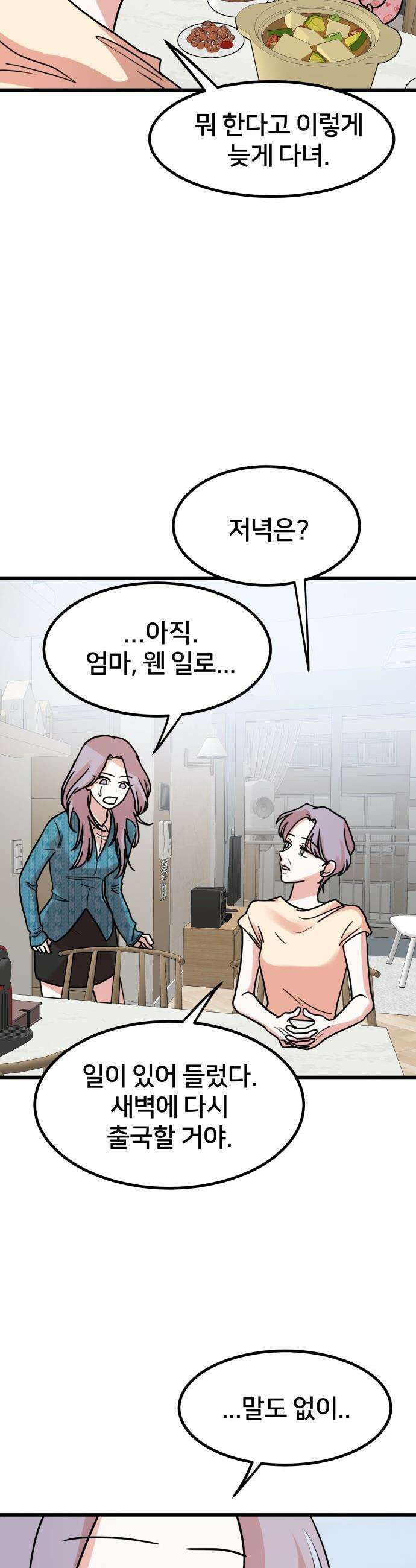 훈녀생정 - 6화 이대로는 안돼．．．!!! 31