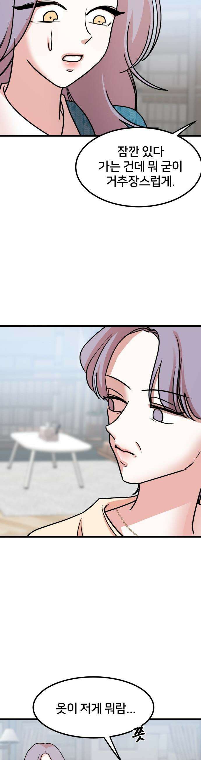 훈녀생정 - 6화 이대로는 안돼．．．!!! 32