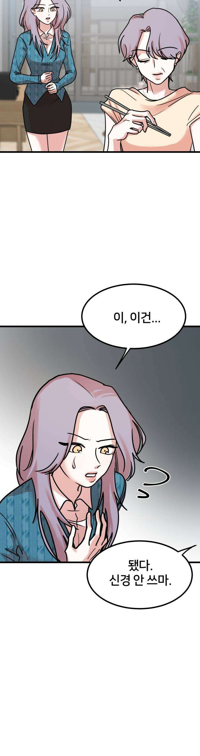 훈녀생정 - 6화 이대로는 안돼．．．!!! 33