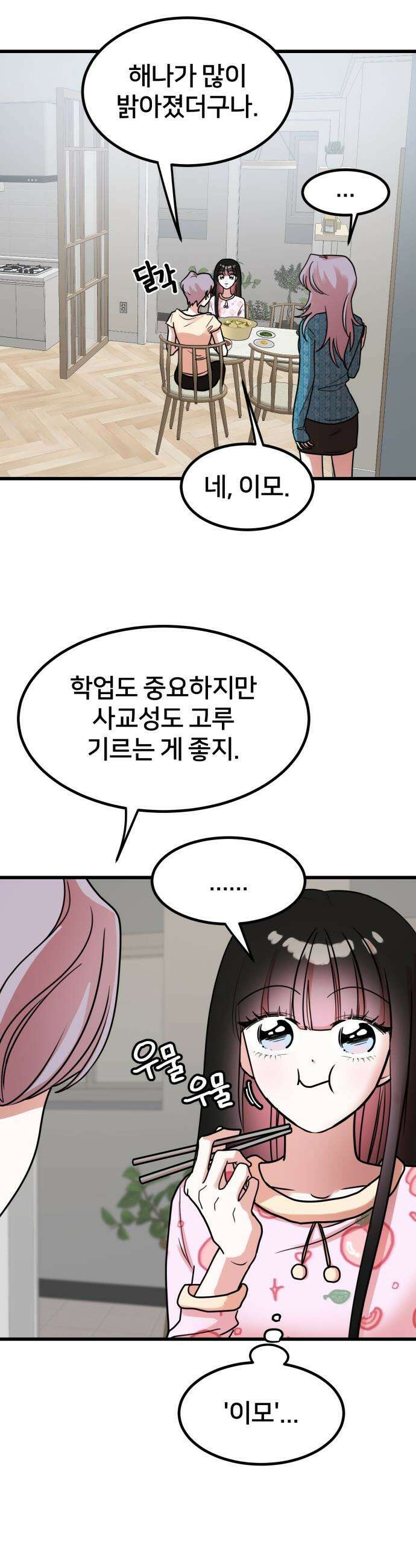 훈녀생정 - 6화 이대로는 안돼．．．!!! 34