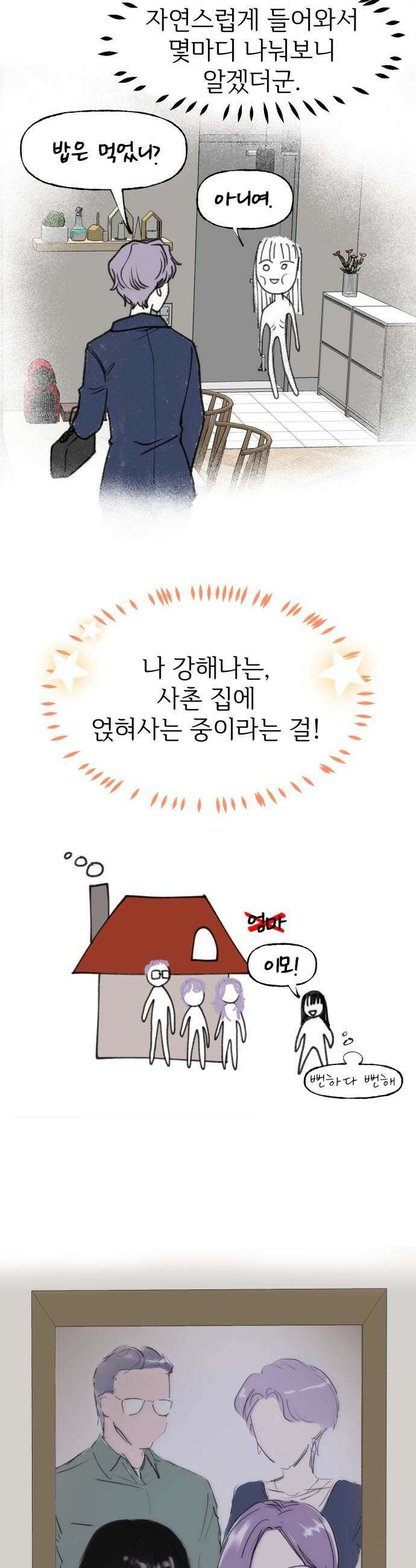 훈녀생정 - 6화 이대로는 안돼．．．!!! 36