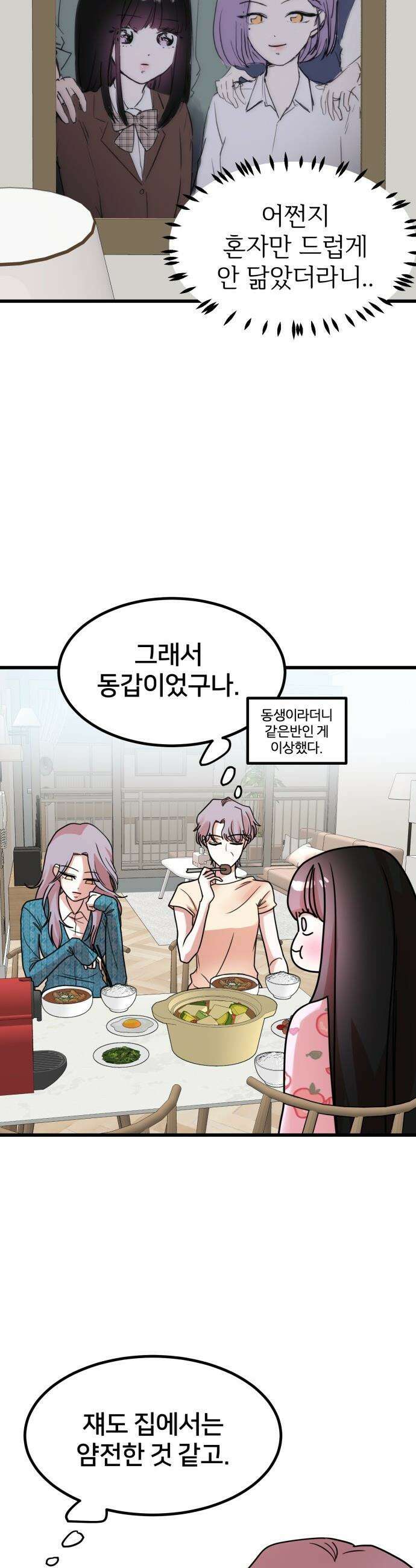 훈녀생정 - 6화 이대로는 안돼．．．!!! 37