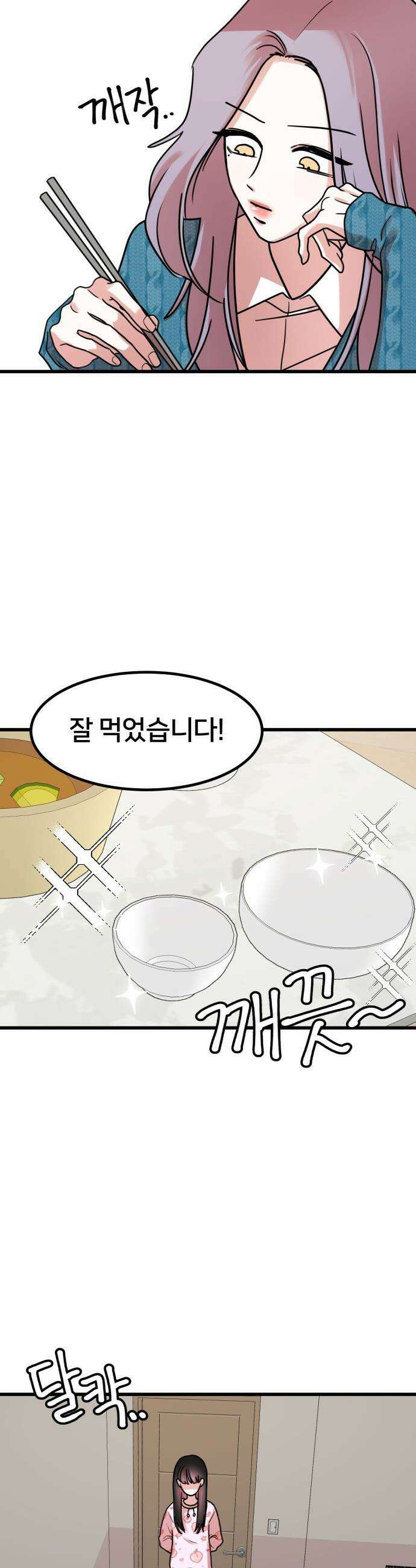 훈녀생정 - 6화 이대로는 안돼．．．!!! 38
